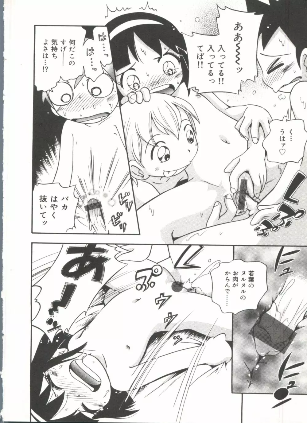 若葉といっしょ Page.36