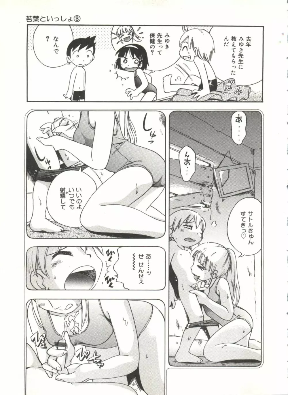 若葉といっしょ Page.41