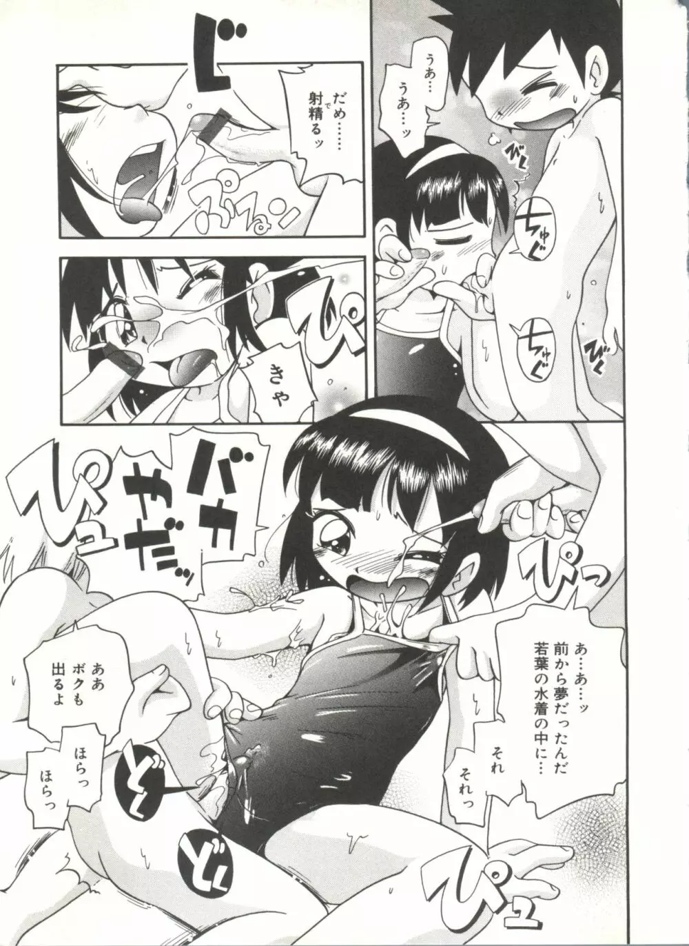 若葉といっしょ Page.45