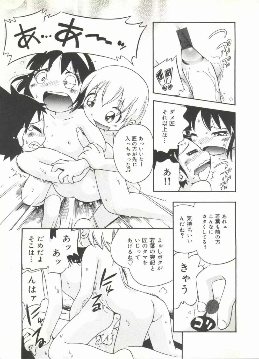 若葉といっしょ Page.49