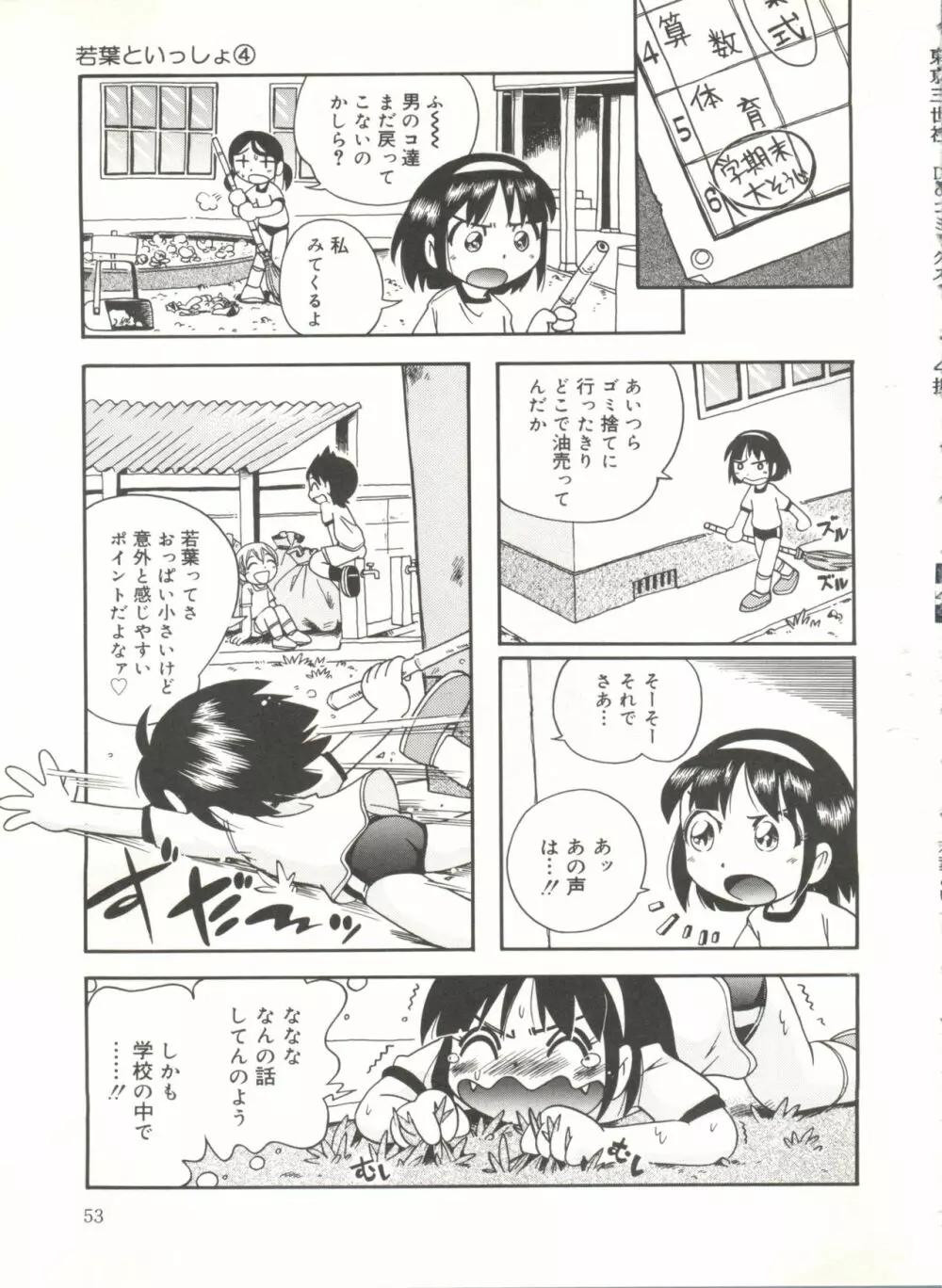 若葉といっしょ Page.55