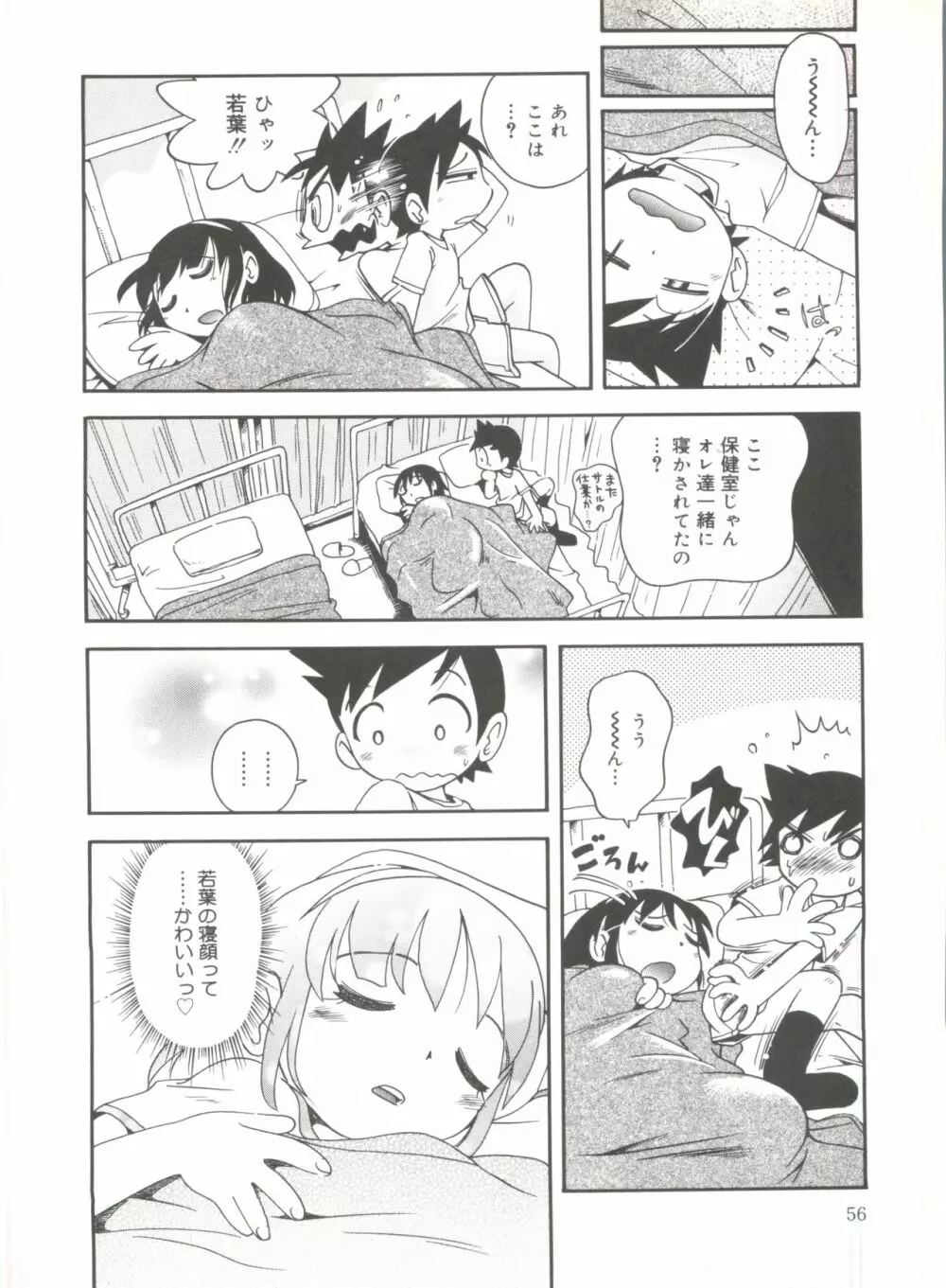 若葉といっしょ Page.58