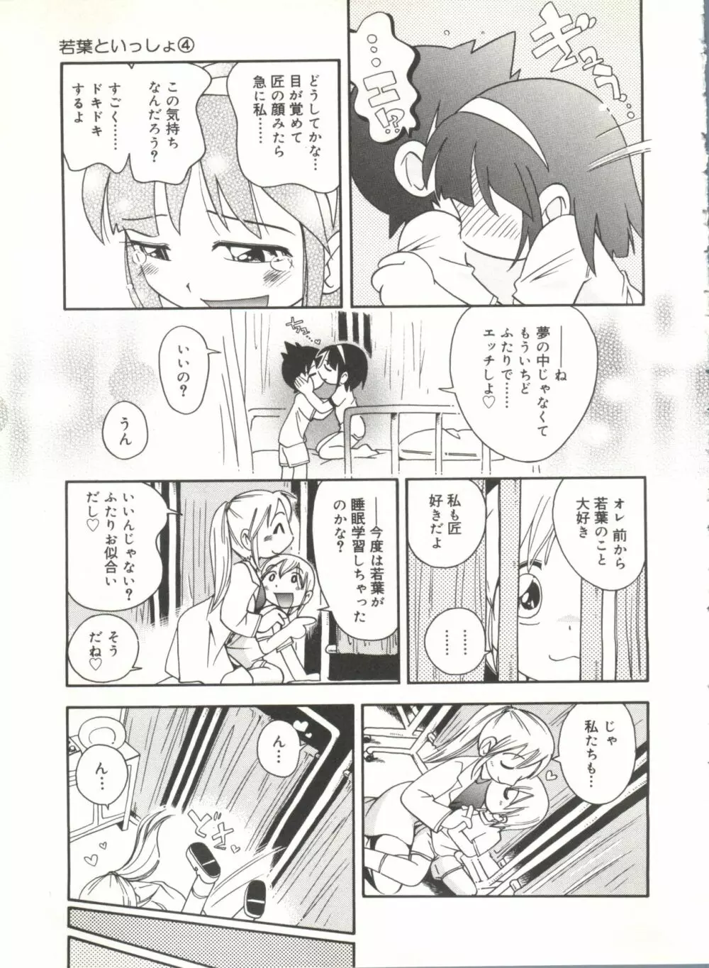 若葉といっしょ Page.69