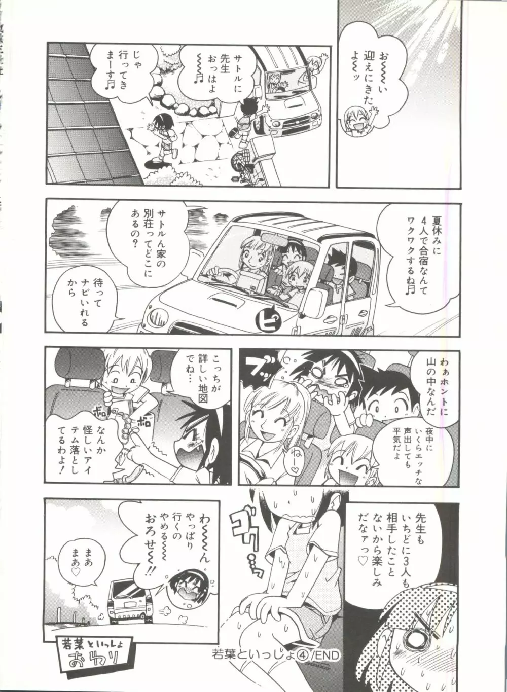 若葉といっしょ Page.70