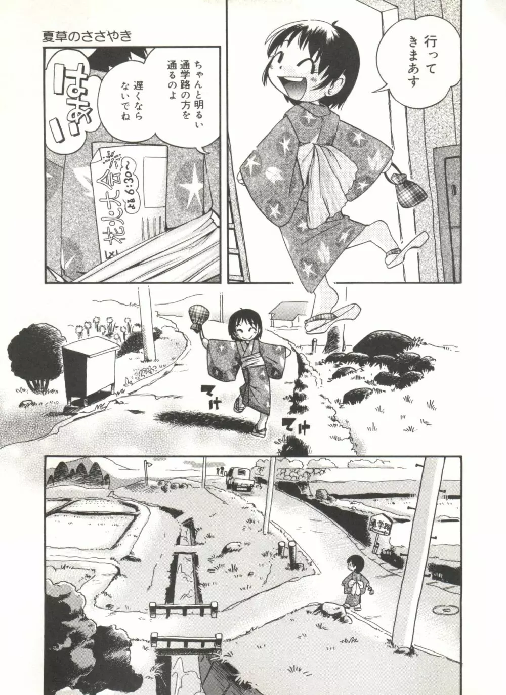 若葉といっしょ Page.77