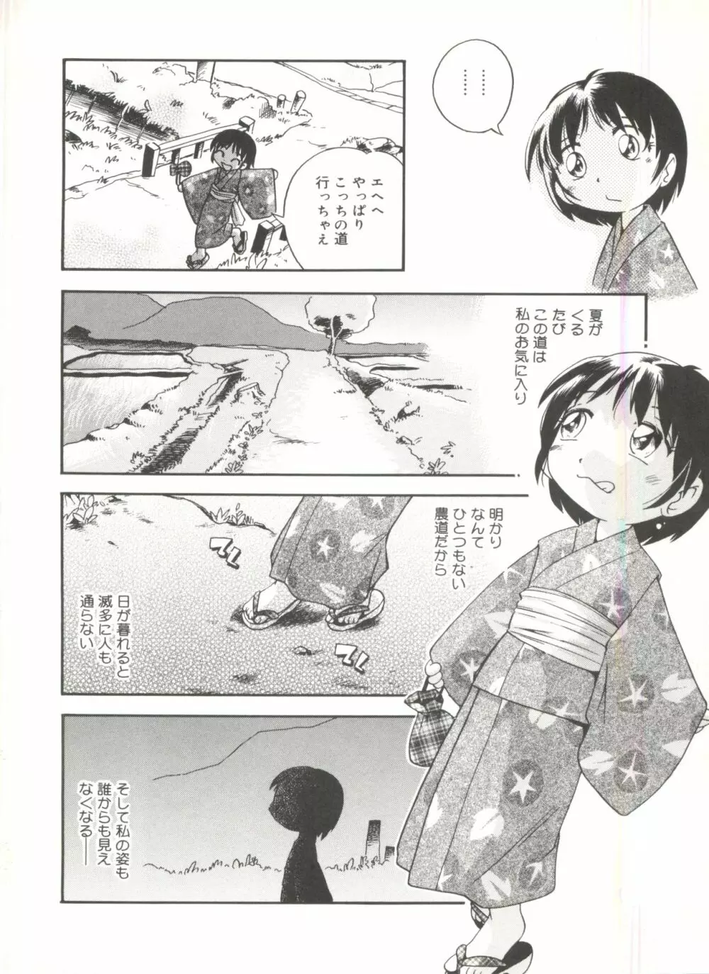 若葉といっしょ Page.78