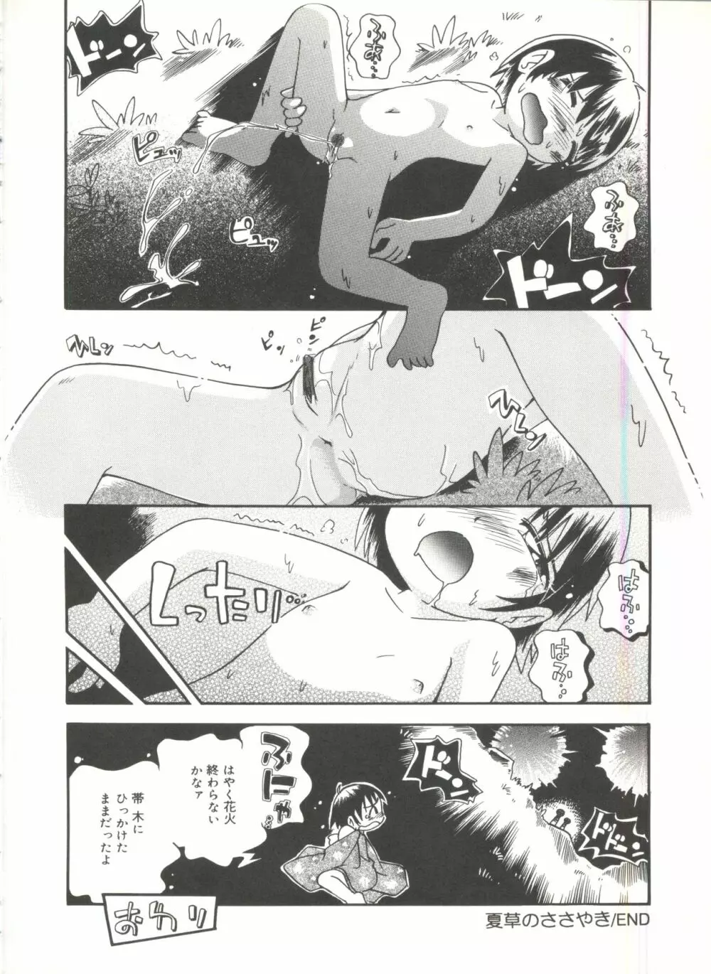 若葉といっしょ Page.90