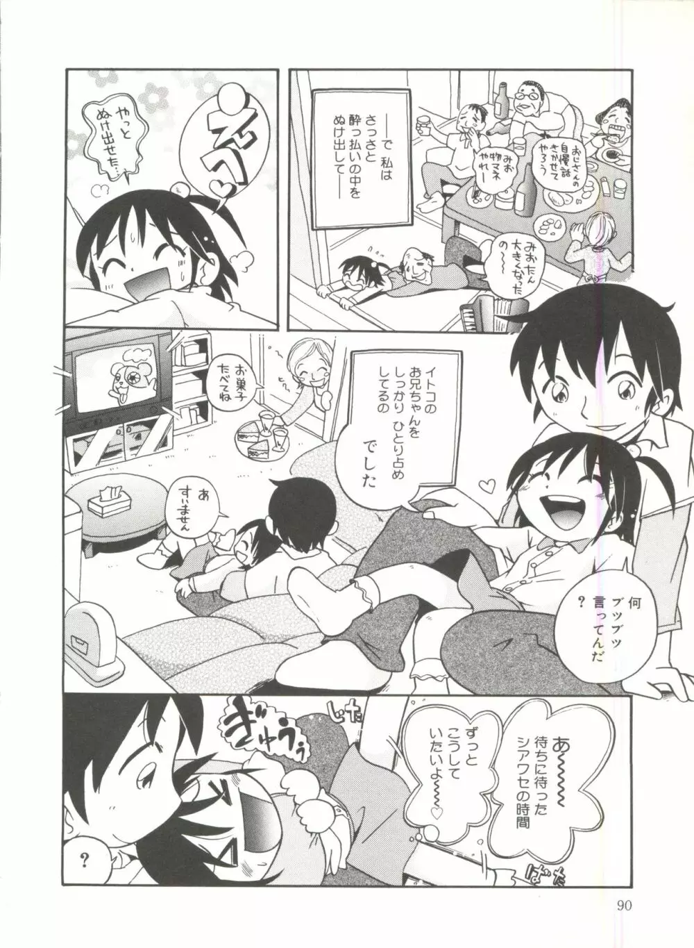 若葉といっしょ Page.92