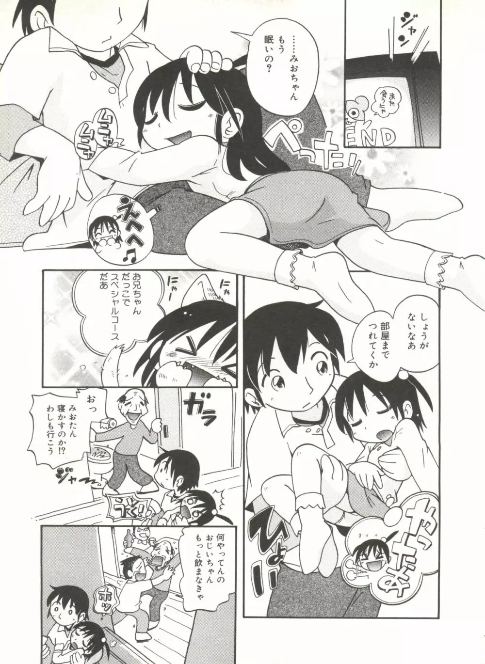 若葉といっしょ Page.93