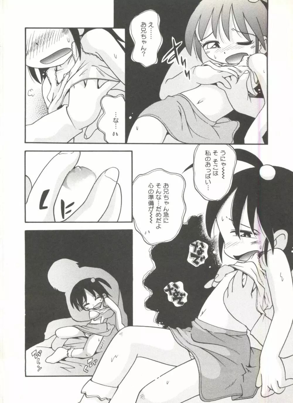 若葉といっしょ Page.96