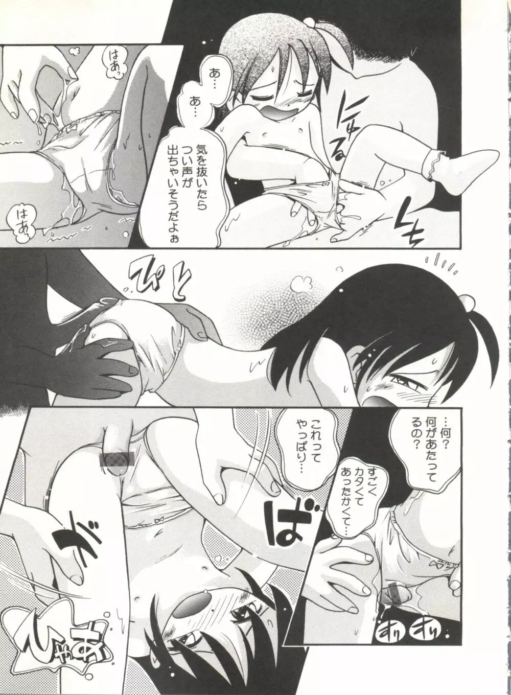 若葉といっしょ Page.99