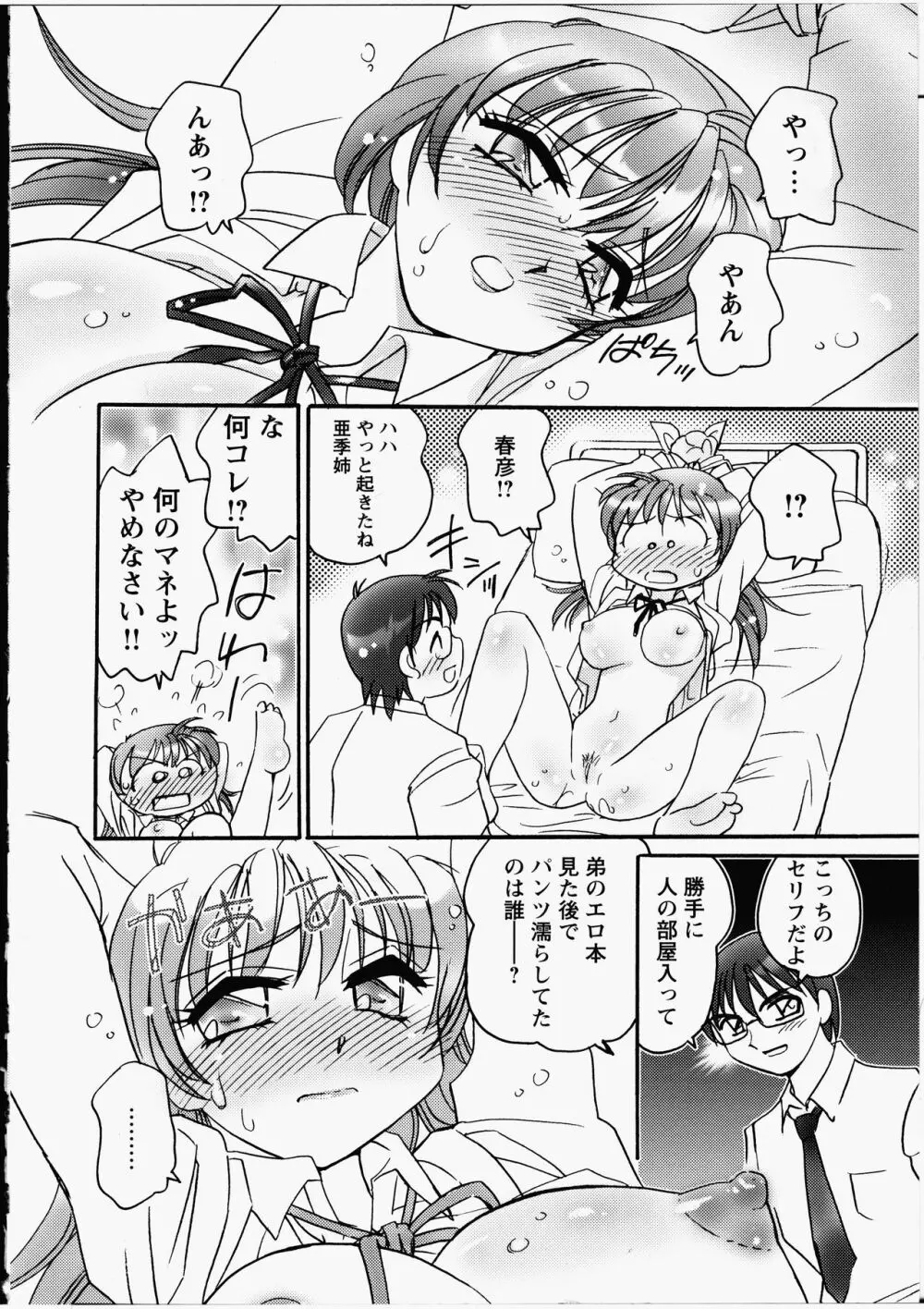 えろ！姉！ Page.13