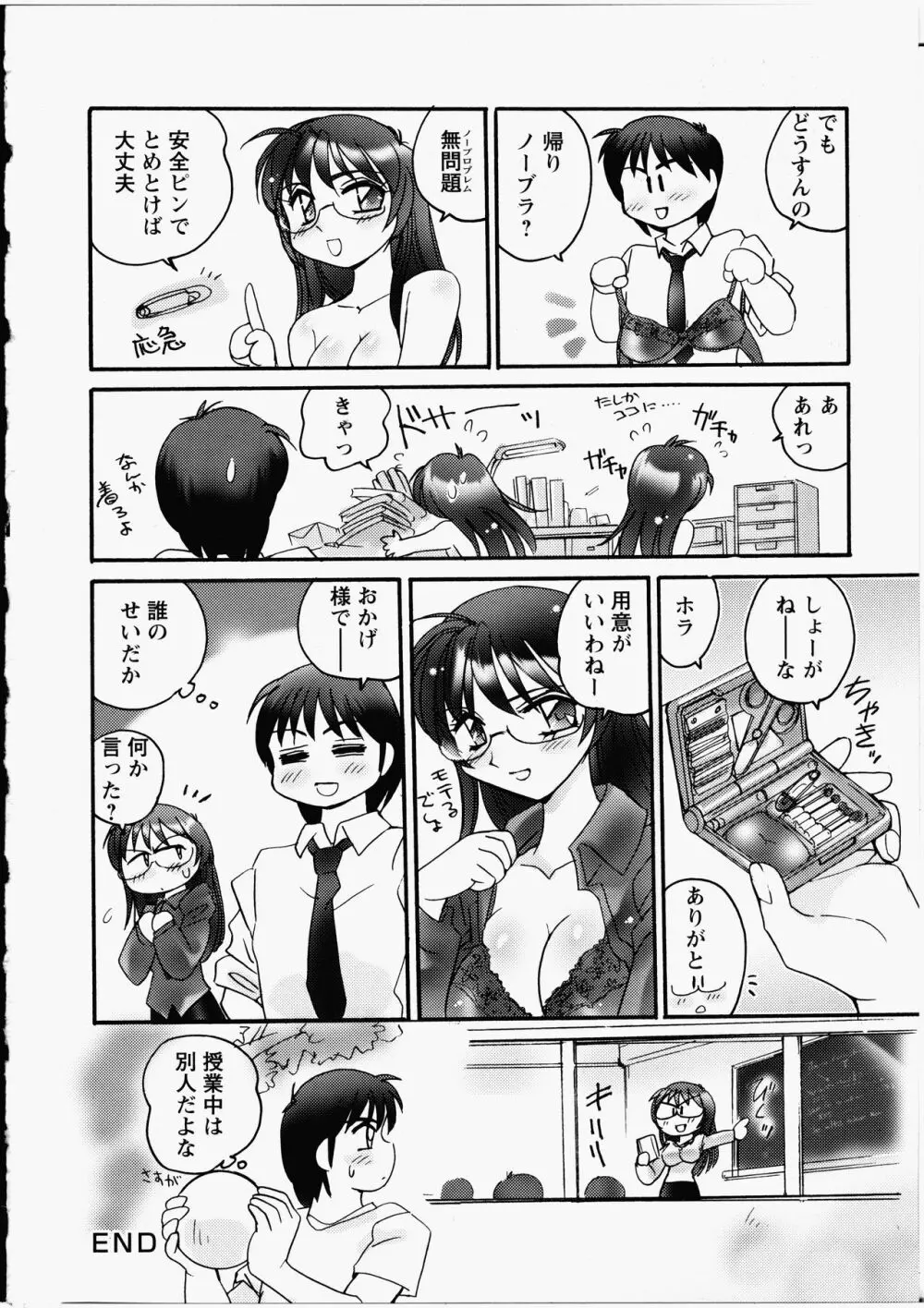 えろ！姉！ Page.35