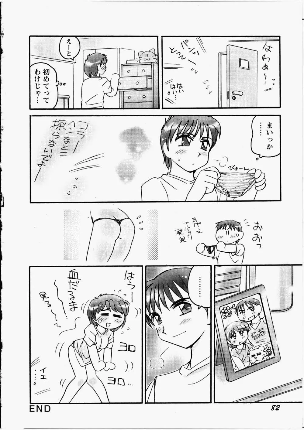 えろ！姉！ Page.83