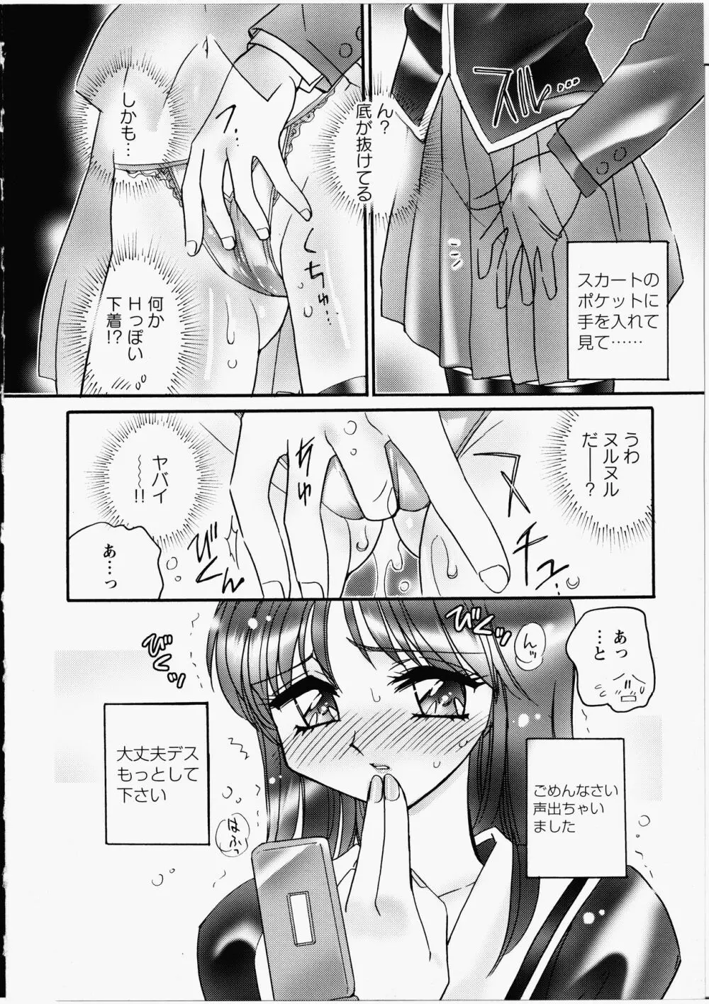 えろ！姉！ Page.87