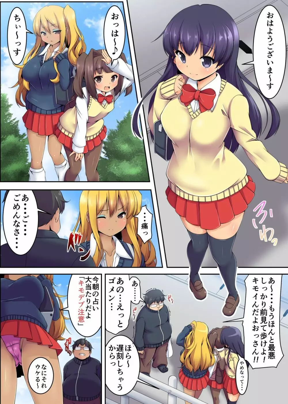 誰かいる!無抵抗女子をハメ倒す! Page.2