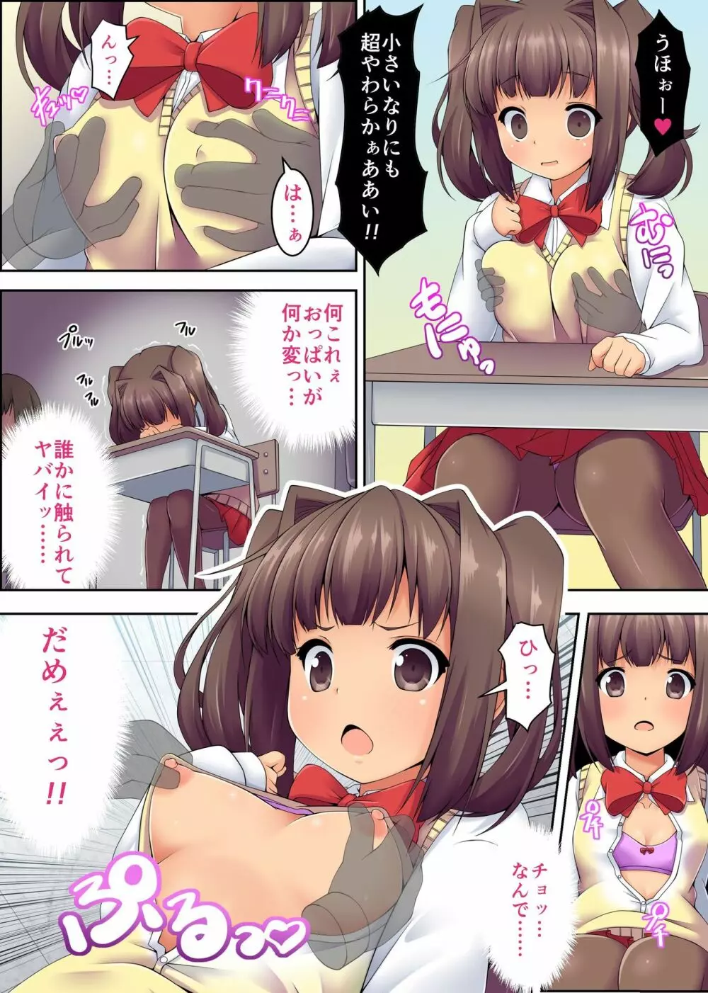 誰かいる!無抵抗女子をハメ倒す! Page.5