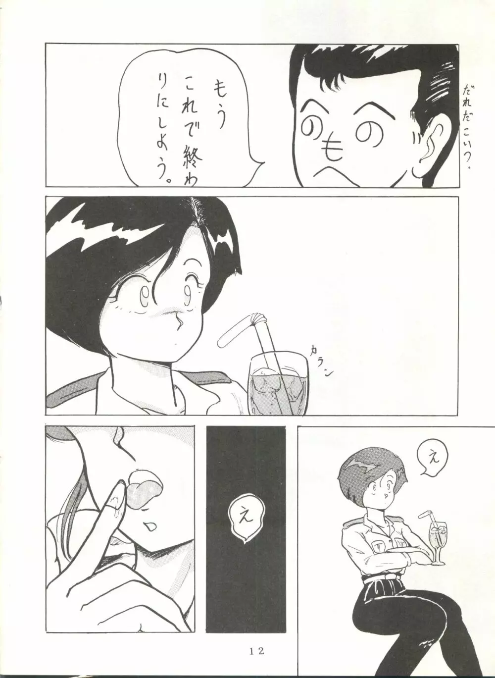 それだけならば、まだいいが Page.12