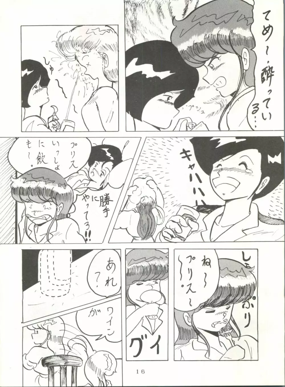 それだけならば、まだいいが Page.16