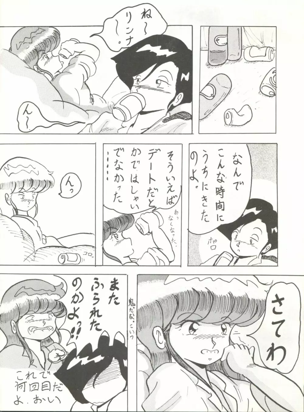 それだけならば、まだいいが Page.18