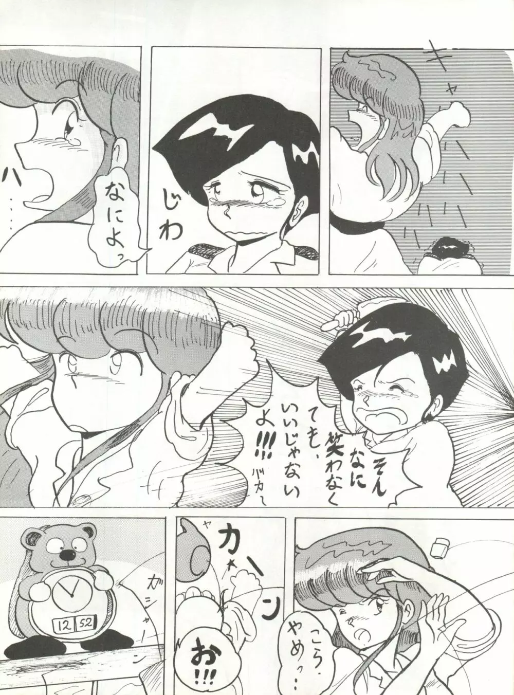 それだけならば、まだいいが Page.19