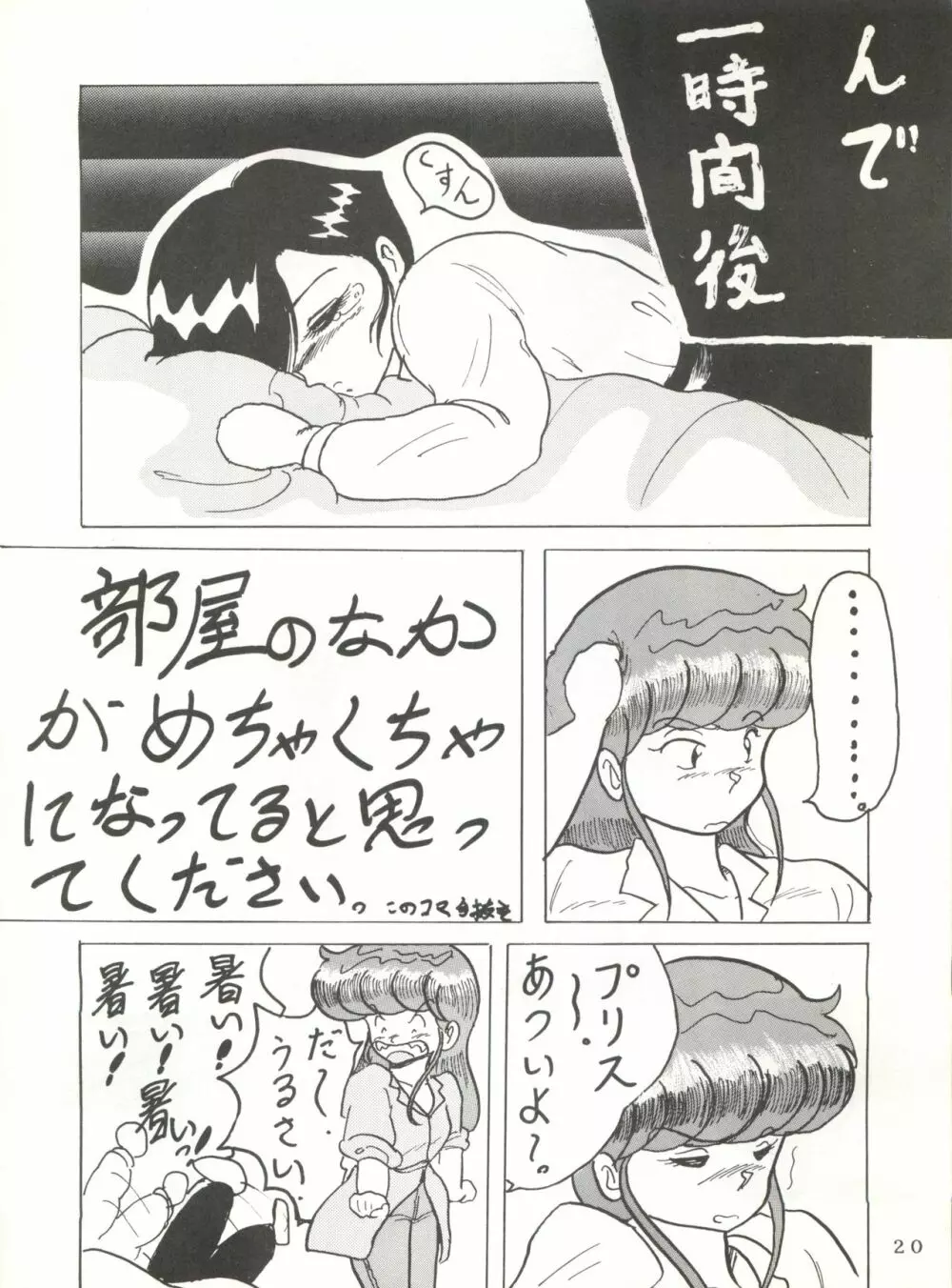 それだけならば、まだいいが Page.20