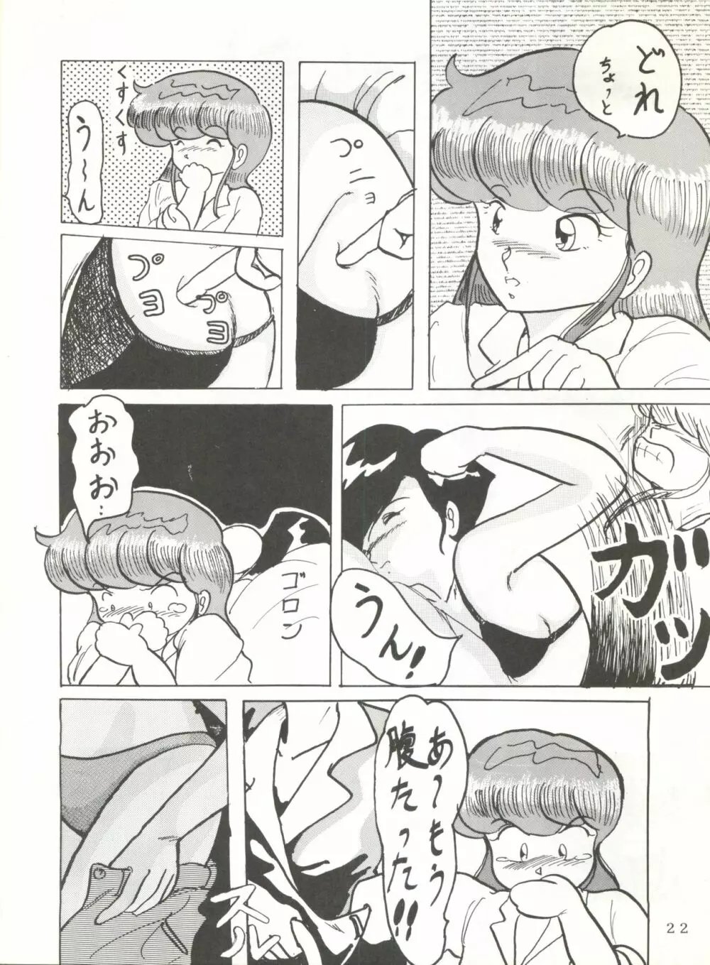 それだけならば、まだいいが Page.22