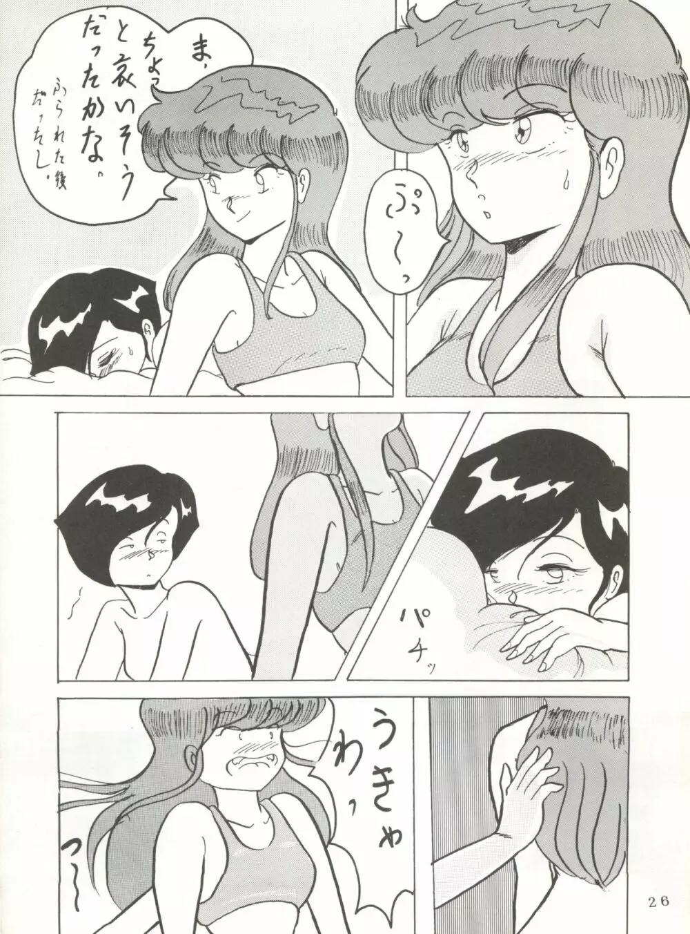 それだけならば、まだいいが Page.26