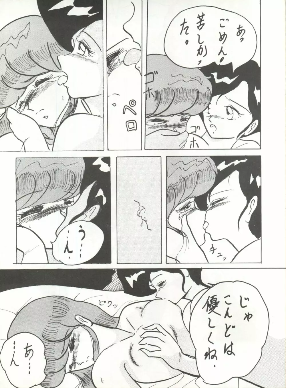 それだけならば、まだいいが Page.31