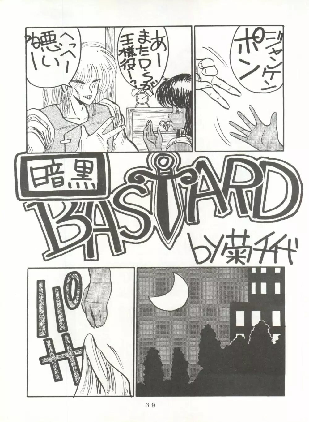 それだけならば、まだいいが Page.39