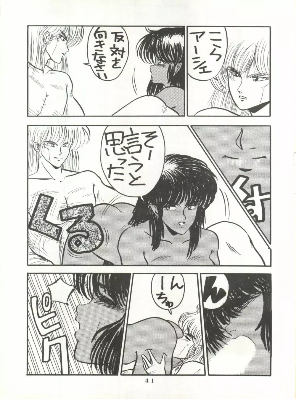 それだけならば、まだいいが Page.41