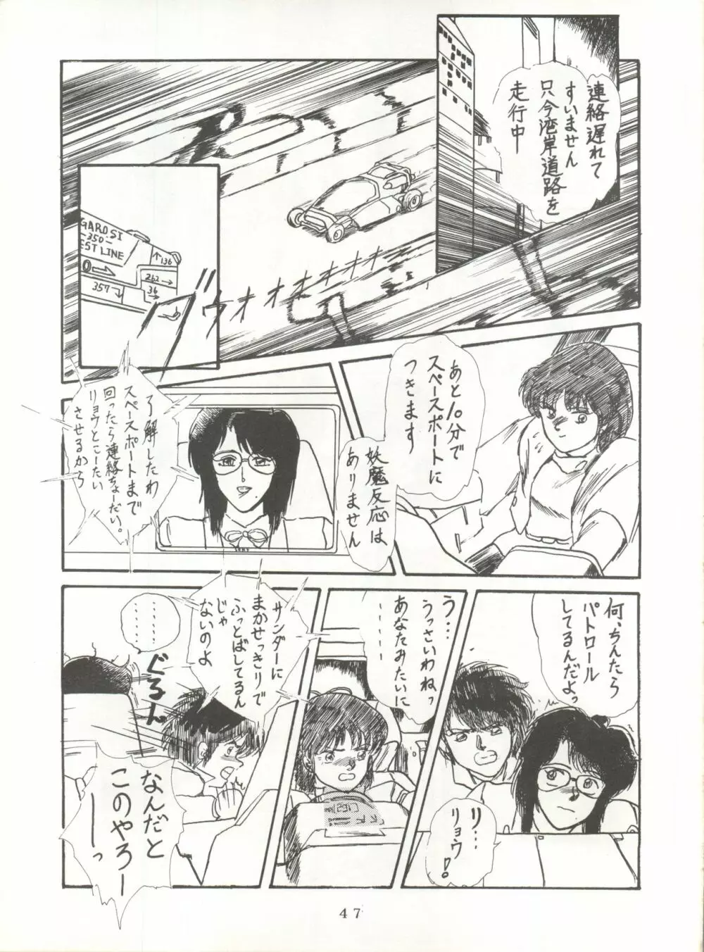 それだけならば、まだいいが Page.47