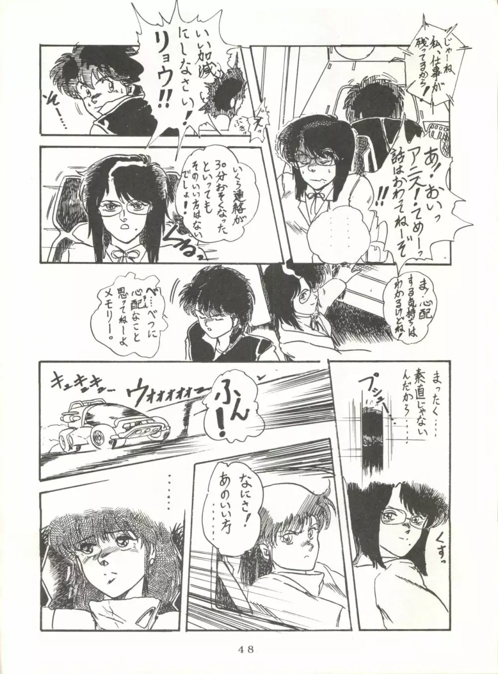 それだけならば、まだいいが Page.48