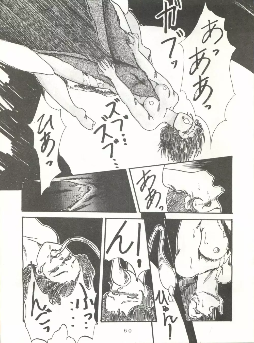 それだけならば、まだいいが Page.60