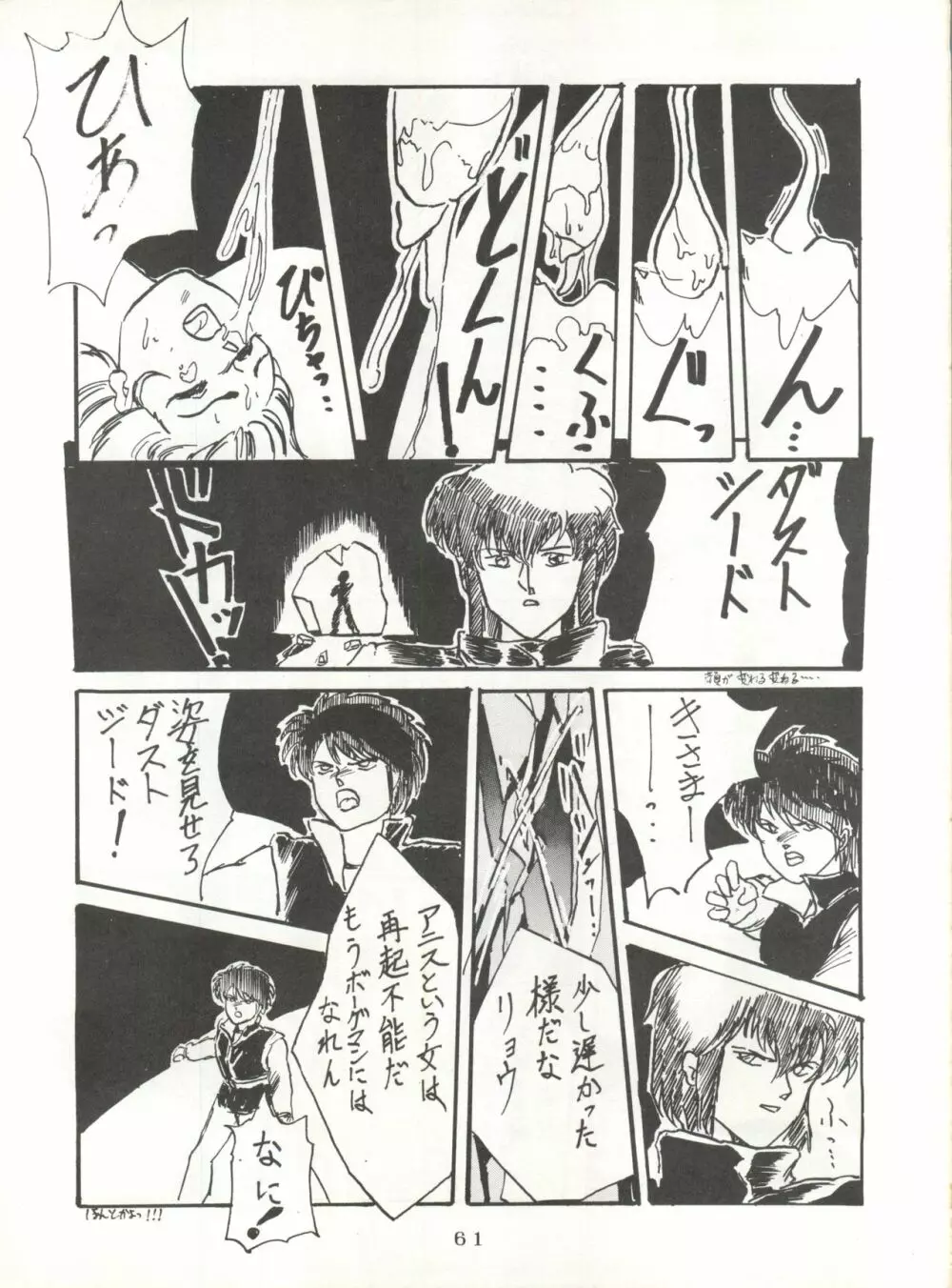 それだけならば、まだいいが Page.61