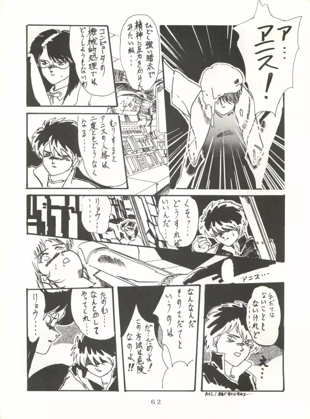 それだけならば、まだいいが Page.62