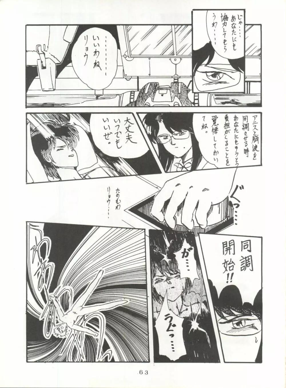 それだけならば、まだいいが Page.63