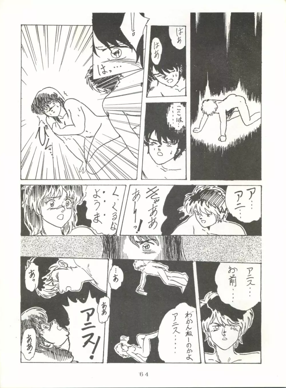 それだけならば、まだいいが Page.64