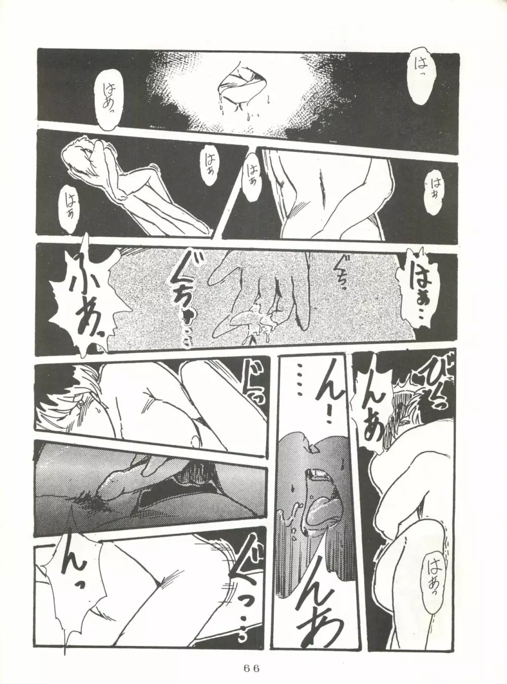 それだけならば、まだいいが Page.66