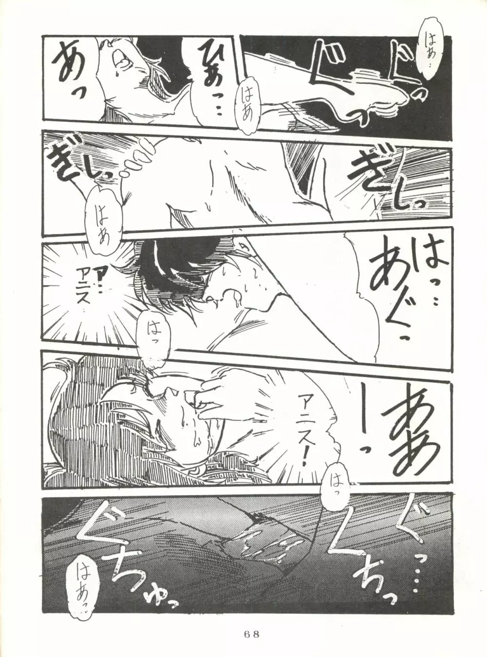 それだけならば、まだいいが Page.68