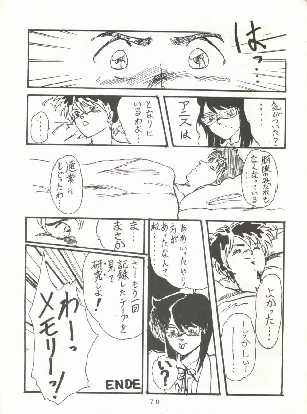 それだけならば、まだいいが Page.70