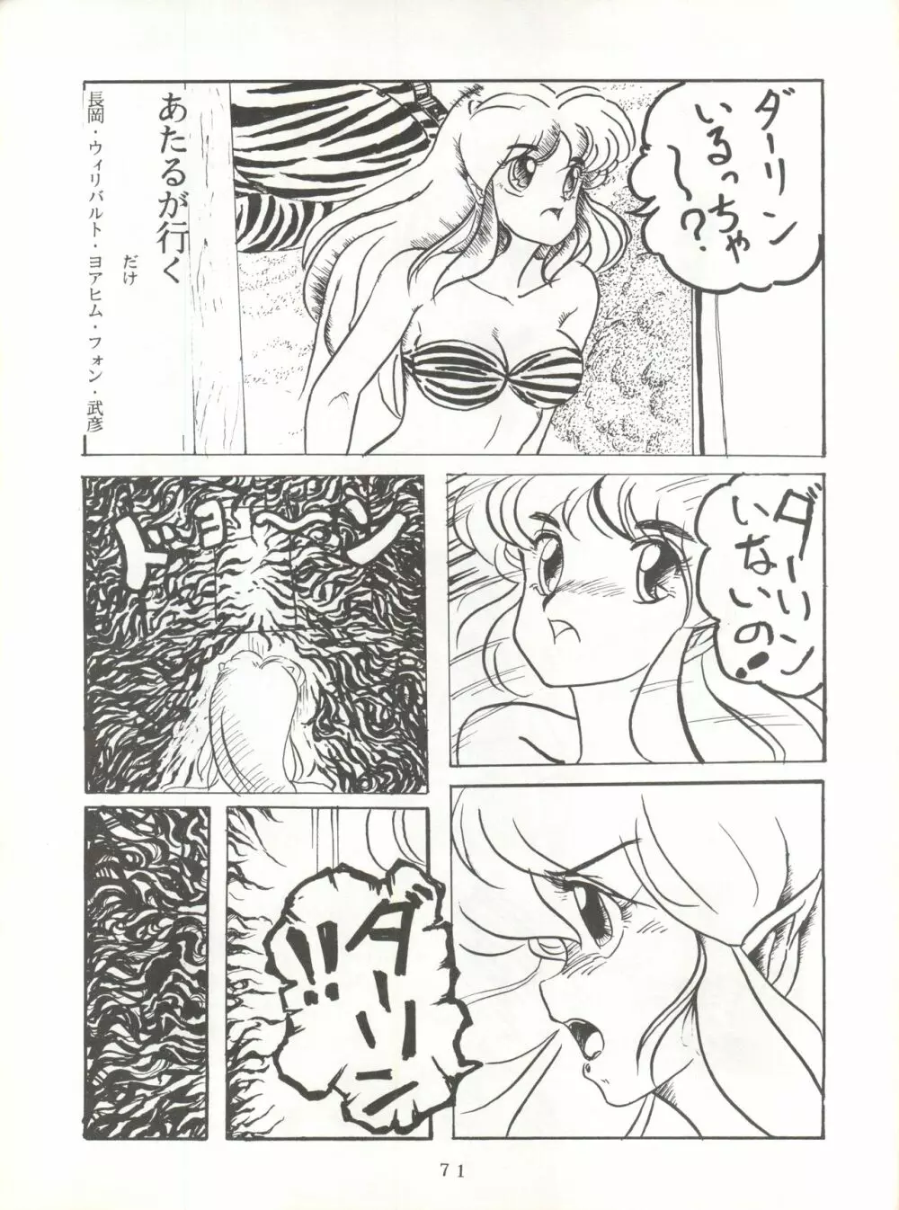 それだけならば、まだいいが Page.71