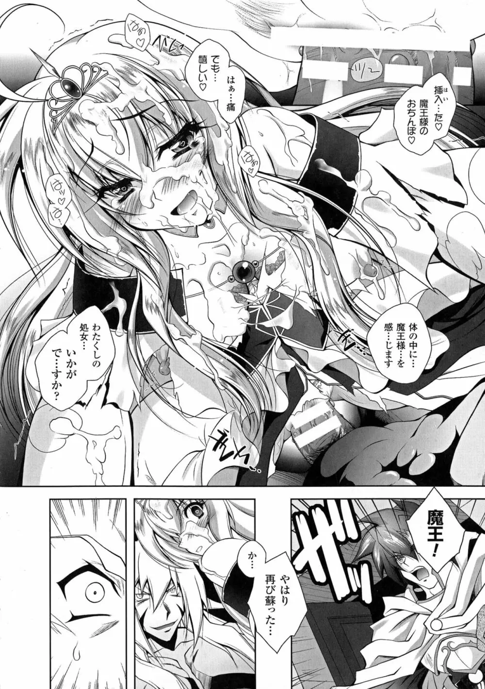 魔悦に堕ちた王国 ~王女淫辱~ Page.102