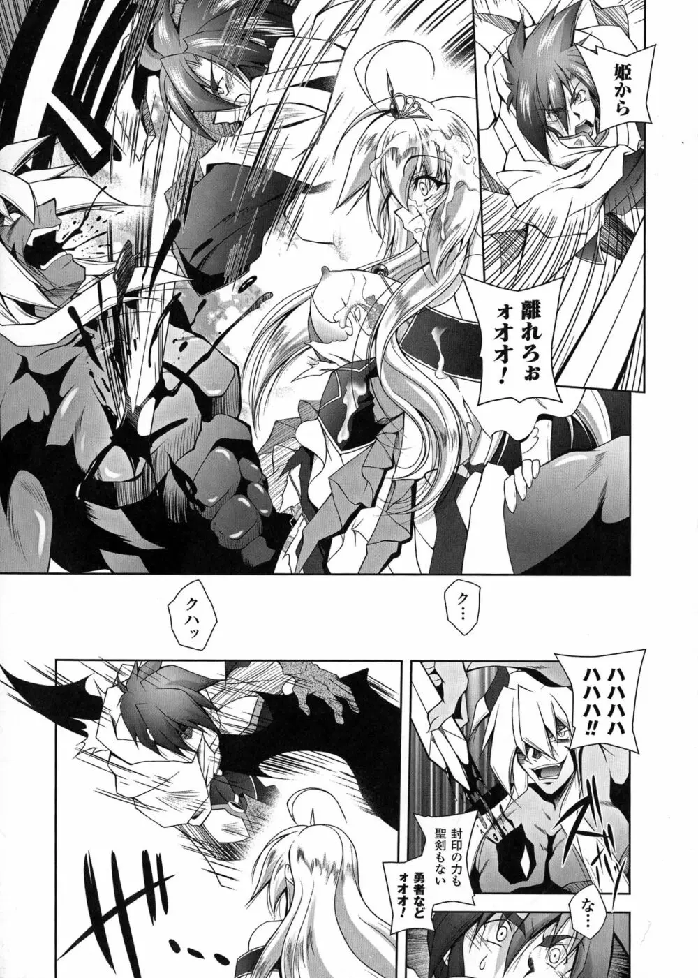 魔悦に堕ちた王国 ~王女淫辱~ Page.103