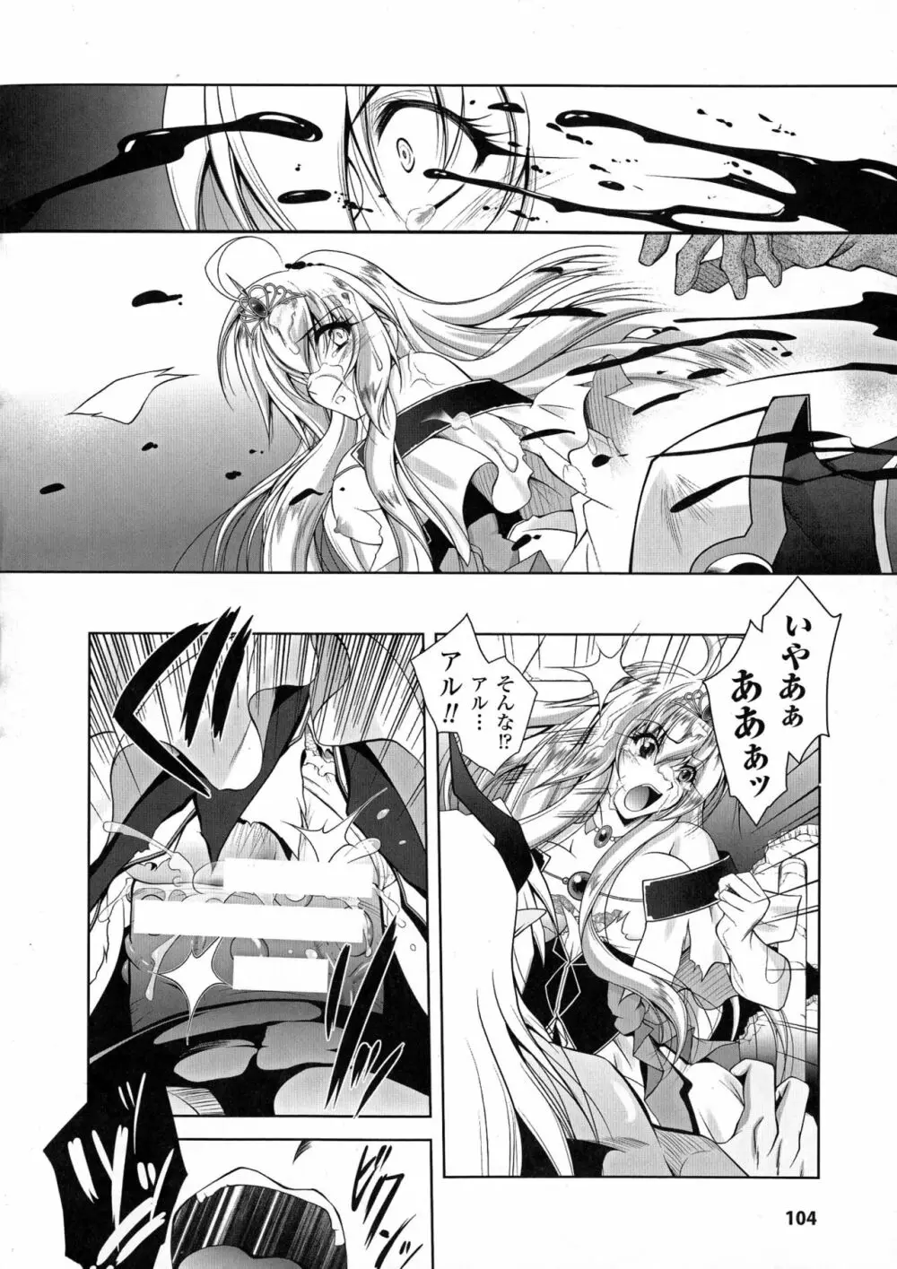 魔悦に堕ちた王国 ~王女淫辱~ Page.104