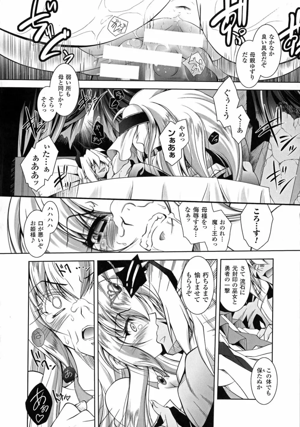 魔悦に堕ちた王国 ~王女淫辱~ Page.106