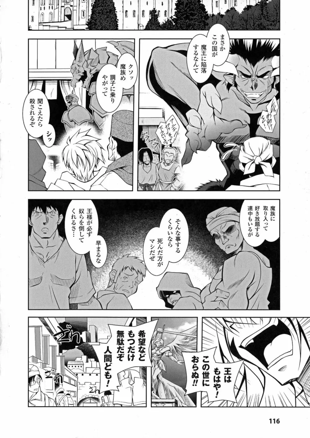 魔悦に堕ちた王国 ~王女淫辱~ Page.116