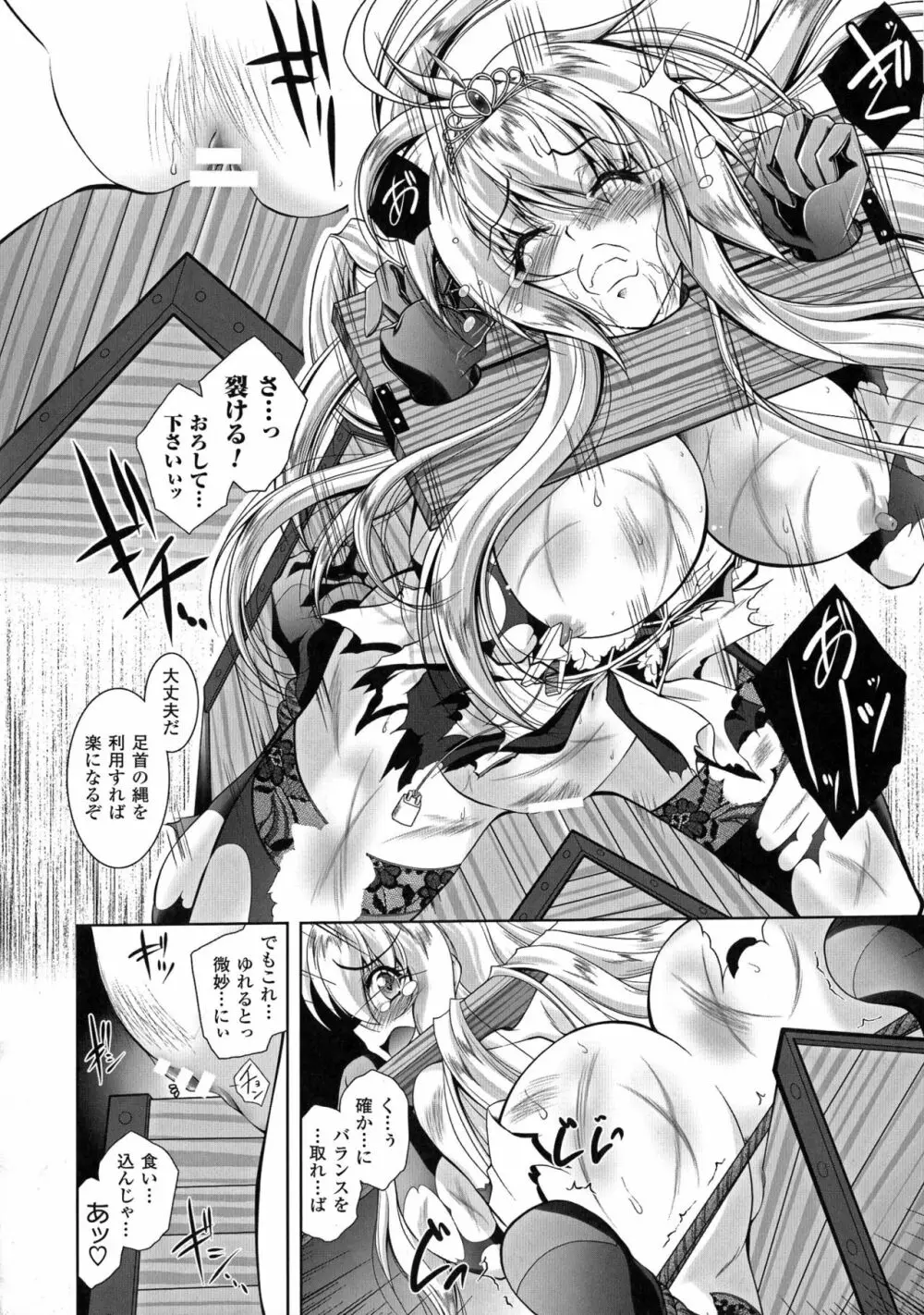 魔悦に堕ちた王国 ~王女淫辱~ Page.122