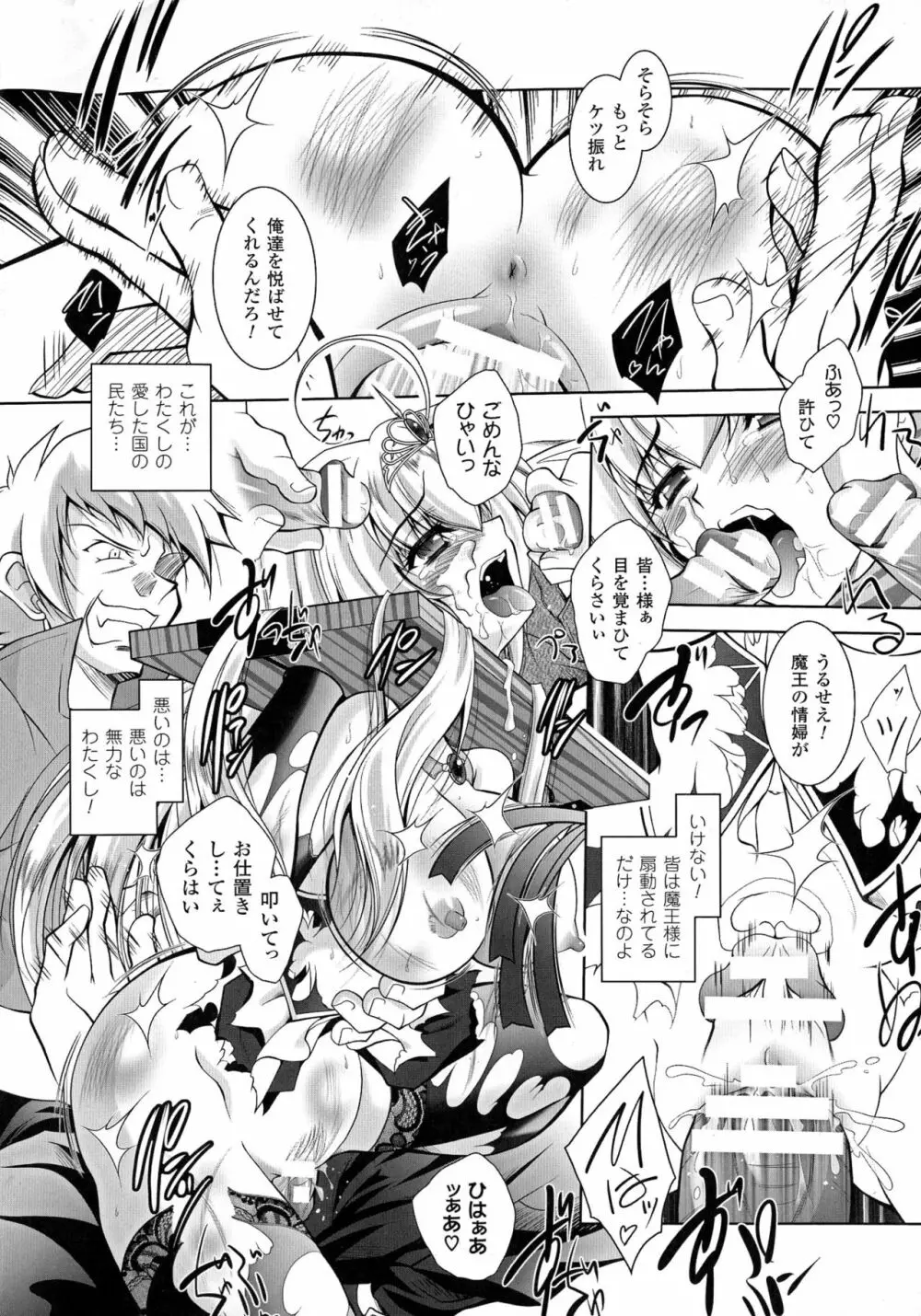 魔悦に堕ちた王国 ~王女淫辱~ Page.132