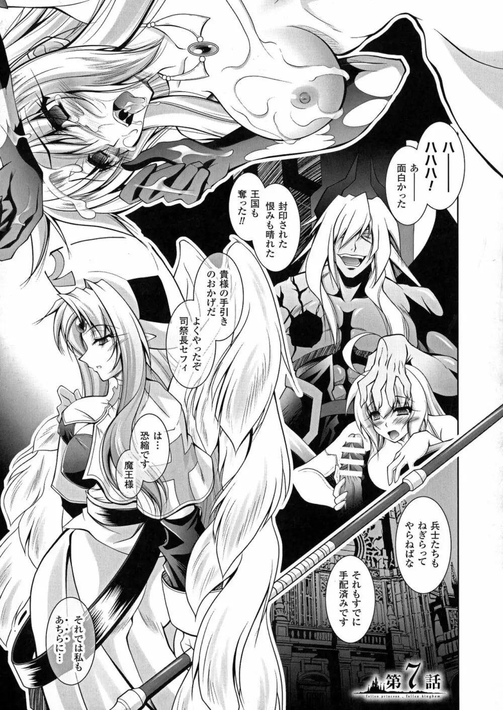 魔悦に堕ちた王国 ~王女淫辱~ Page.135